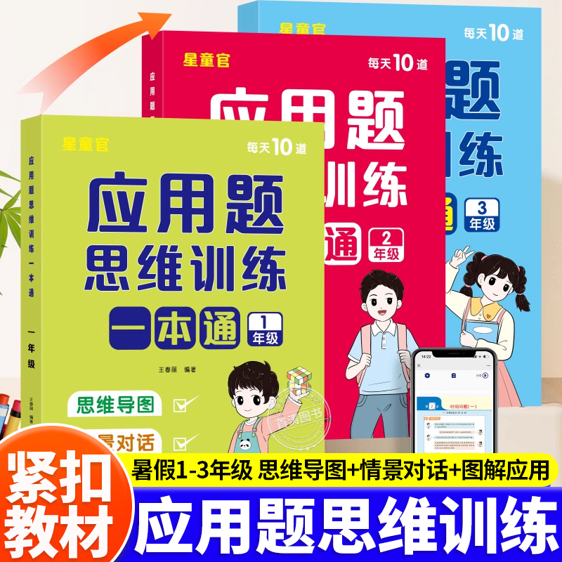 小学数学应用题思维训练一本通