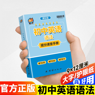 2025新版 定律英语语法词汇物理化学基础知识初一二三通用考点知识速查口袋书 大牛随身读提分速查手册初中语文古诗文言文数学公式