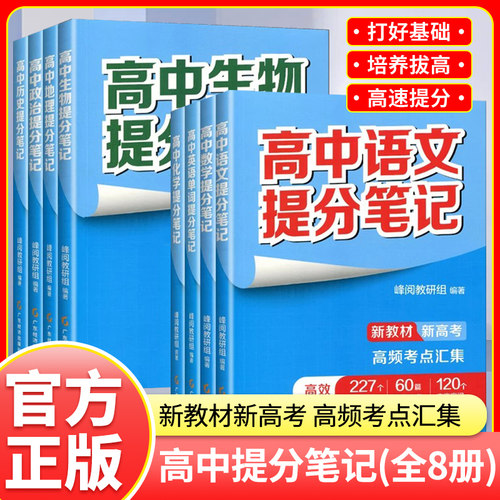 抖音同款高中提分笔记