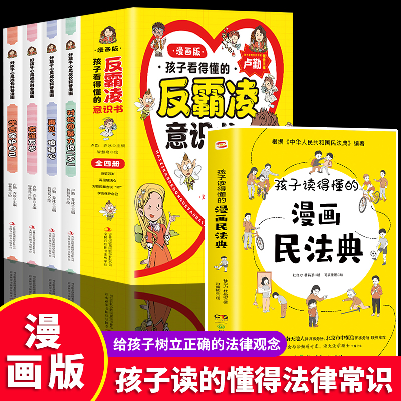 孩子看的懂得反霸凌意识书漫画版儿童...