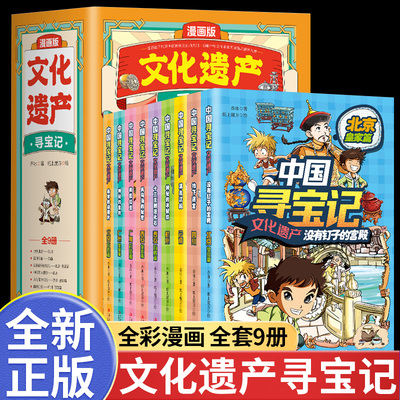 中国漫画版文化遗产寻宝记全9册