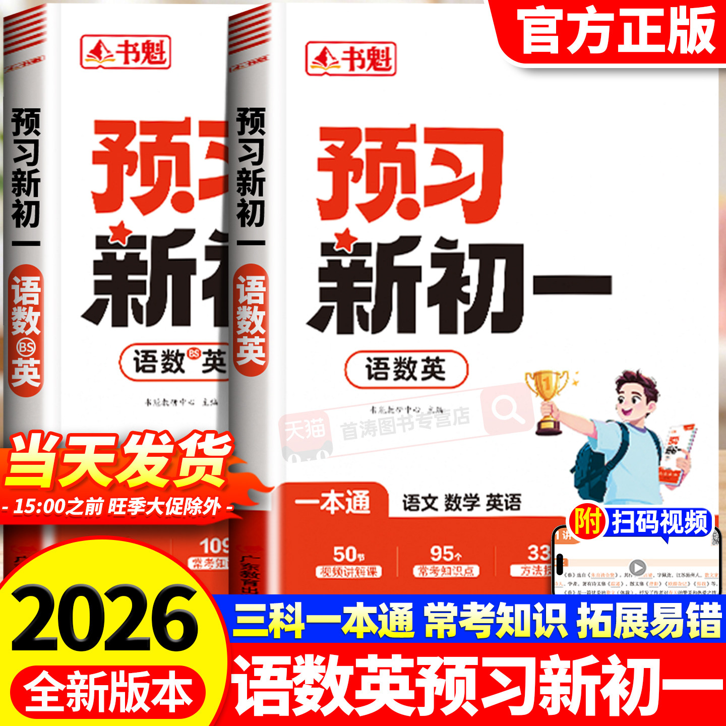 2026新版预习新初一 书魁预备新初一人教版2026新版预习七年级上册语文数学英语一本通人教版北师版小升初暑假衔接同步课本教材