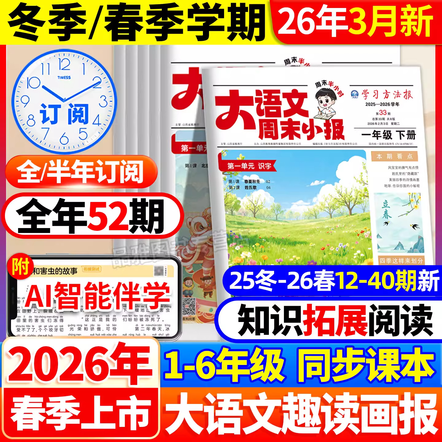 2026新版学习周报大语文趣读画报周末小报人教版小学一二三四五六年级半小时晚读画报学习阅读报纸知识拓展一周一期课外阅读刊杂志