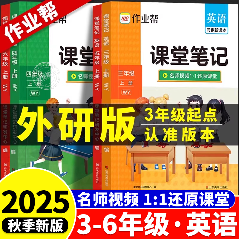 作业帮外研版三起点英语课堂笔记