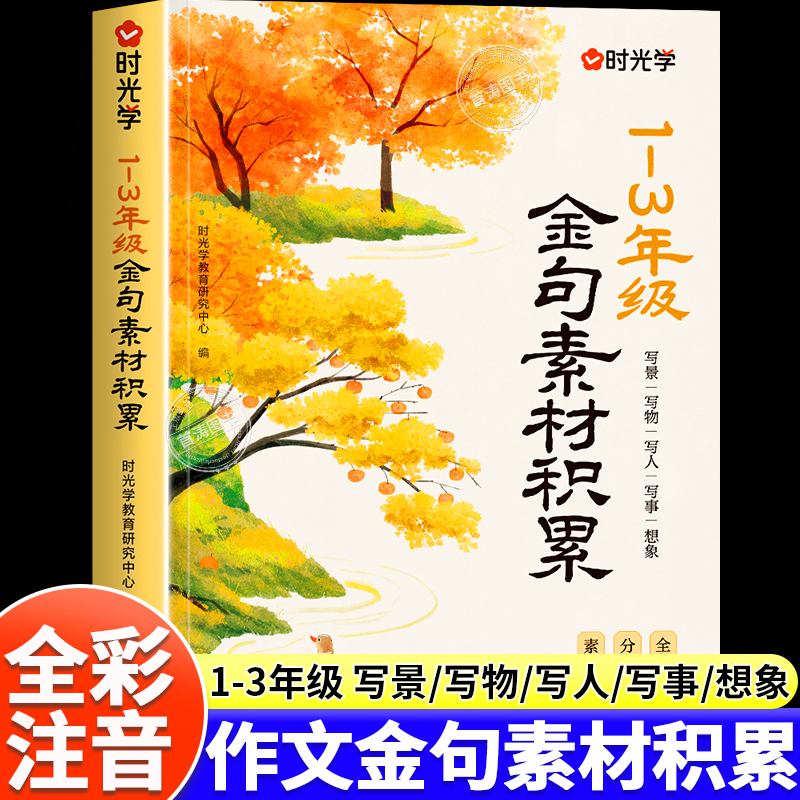 时光学1-3年级金句素材积累大全