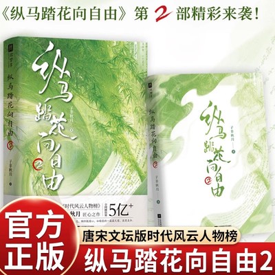 纵马踏花向自由2属于自己的安宁