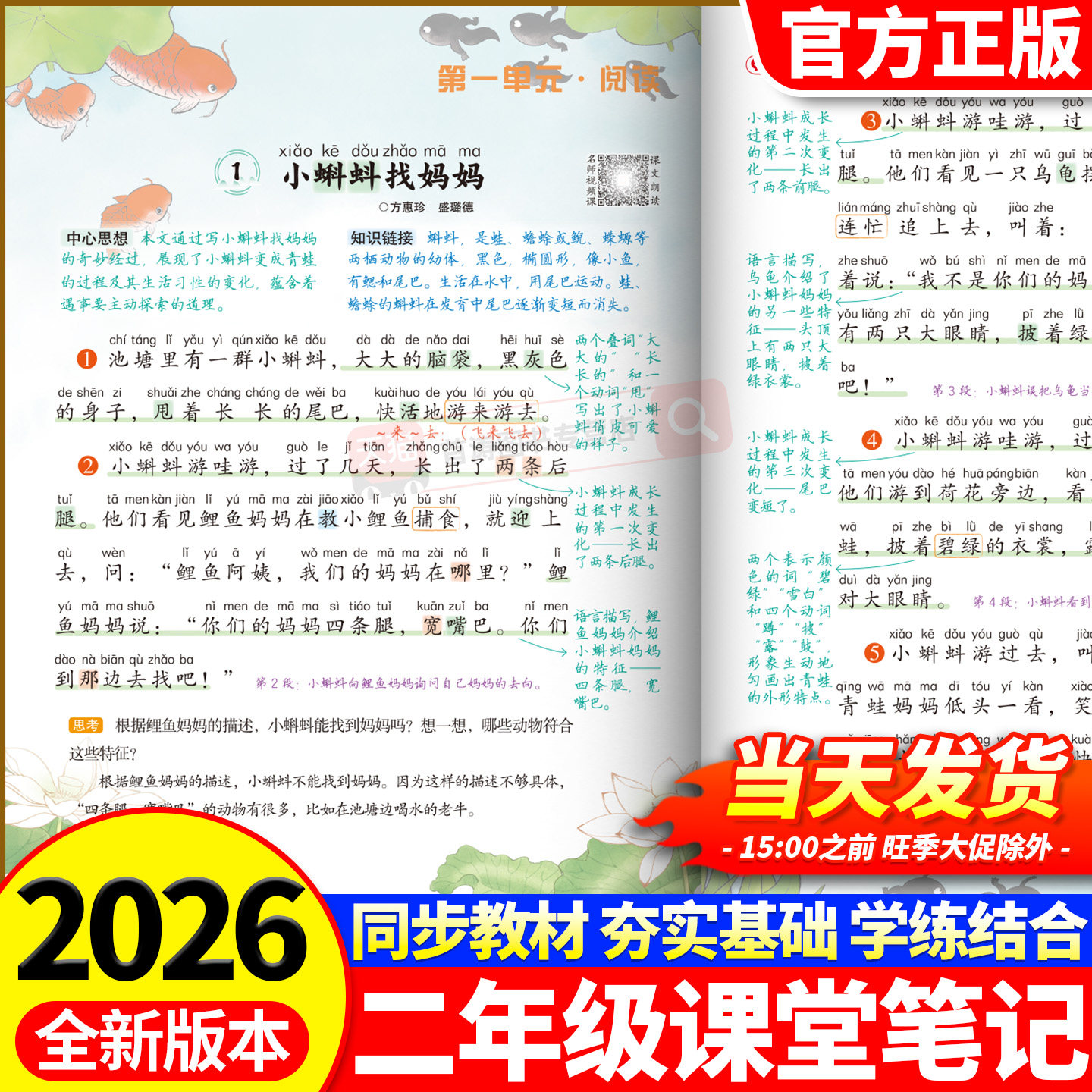 2026新版二年级上册课堂笔记人教版语文数学全套小学教材全解二上教辅课本同步解读正版课前预习复习资料书2年级下册黄冈随堂笔记