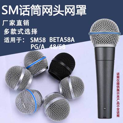 舒尔有线无线手持话筒网罩麦罩