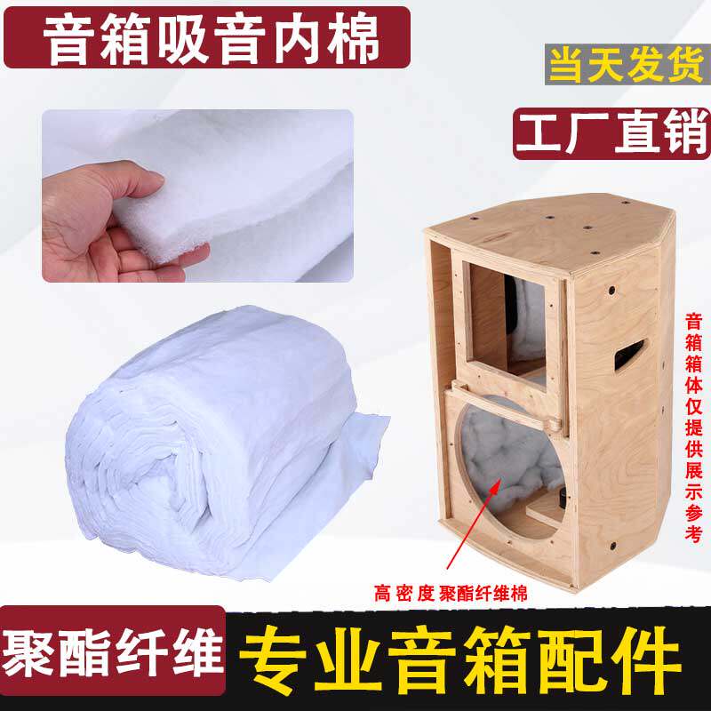 音箱环保吸音棉环绕书架落地箱吸音棉内部填充棉白色棉聚脂纤维绵