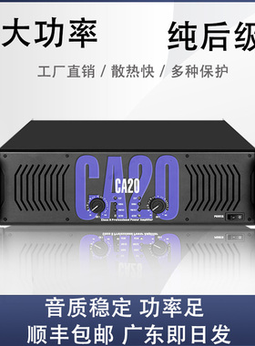 CA专业后级功放Hifi音响套装酒吧KTV家庭演出会议大功率后级功放