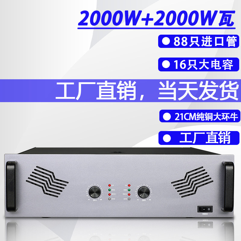 纯后级大功率专业功放机舞台演出KTV家用婚庆双通道前级放大器