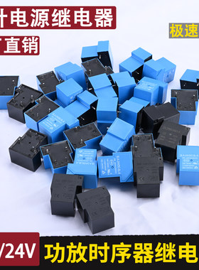 时序器功放机用继电器