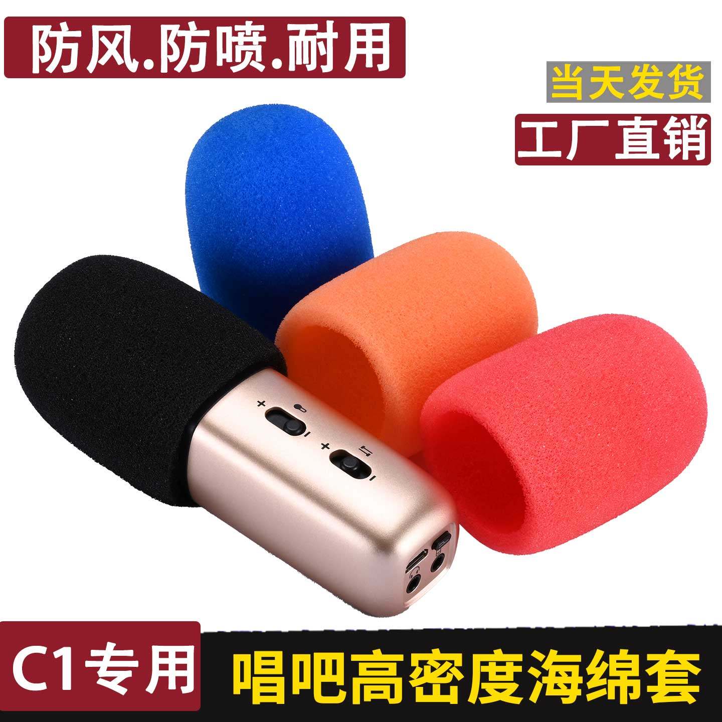 适用唱吧C1话筒海绵套纯麦U7U10