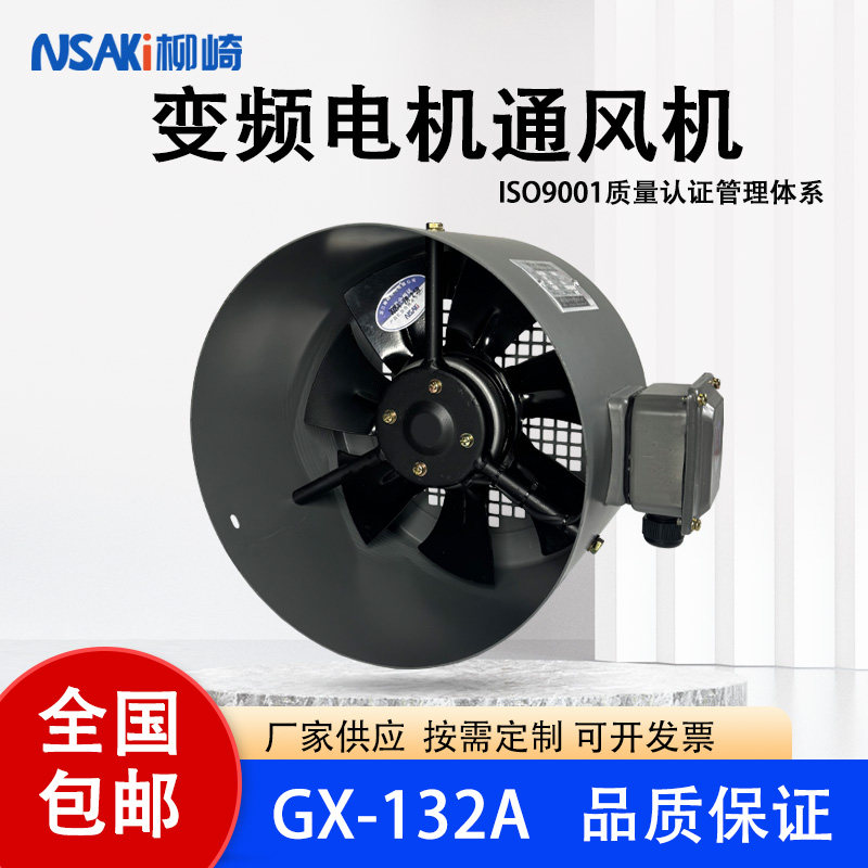 GX-132A变频电机冷却通风机 电机散热风扇GX系列轴流风机380V