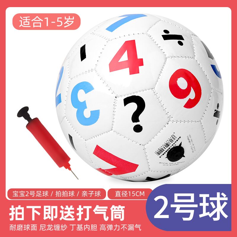 儿童足球梦尔颂送打气筒