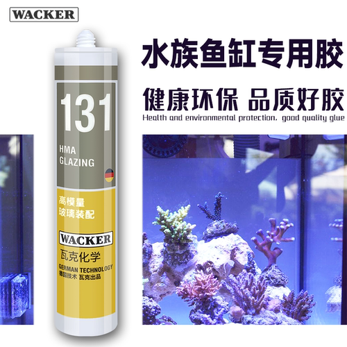 德国瓦克131鱼缸胶玻璃密封防水