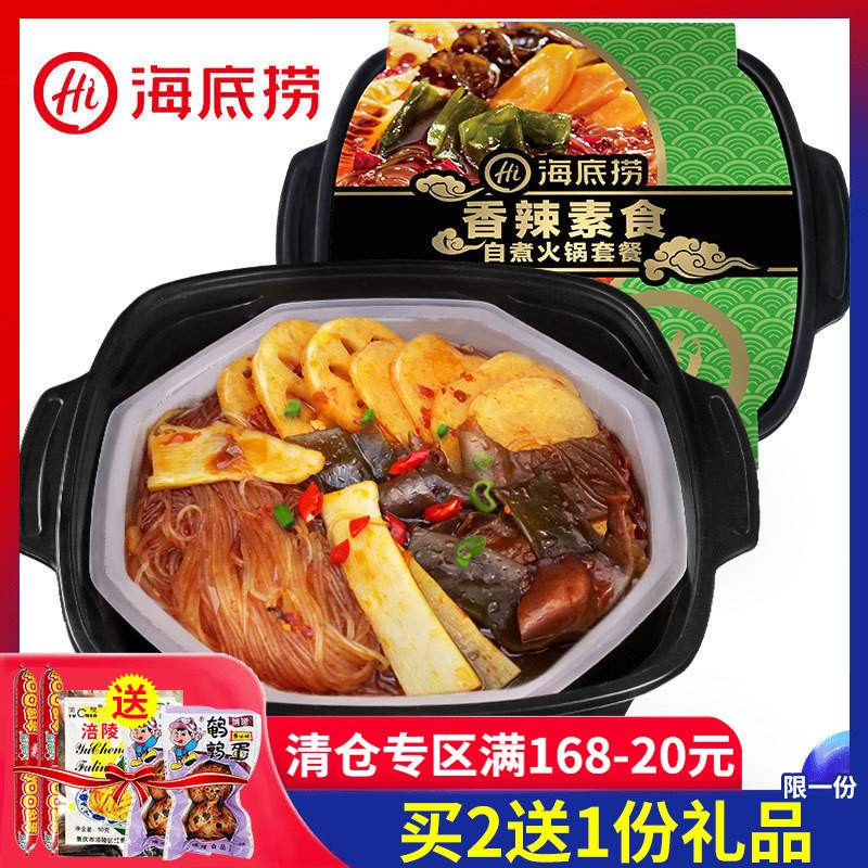 海底捞懒人宿舍小火锅香辣素食麻辣家用速食自热自煮部队火锅400g限10000张券