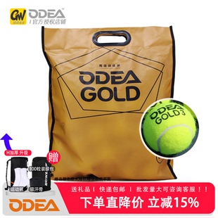 Odea欧帝尔Gold高级专业网球训练比赛耐打原DD3无压散袋装初学者