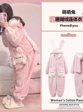 可爱萌萌兔珊瑚绒睡衣女秋冬季小兔子连体睡袍2025新款加厚家居服