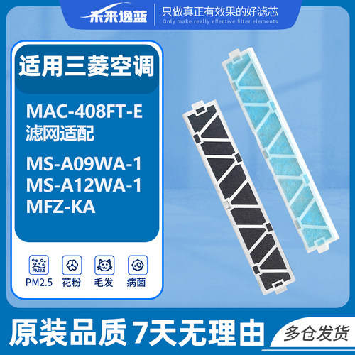 适用MAC-408FT-E空调滤棉过滤网