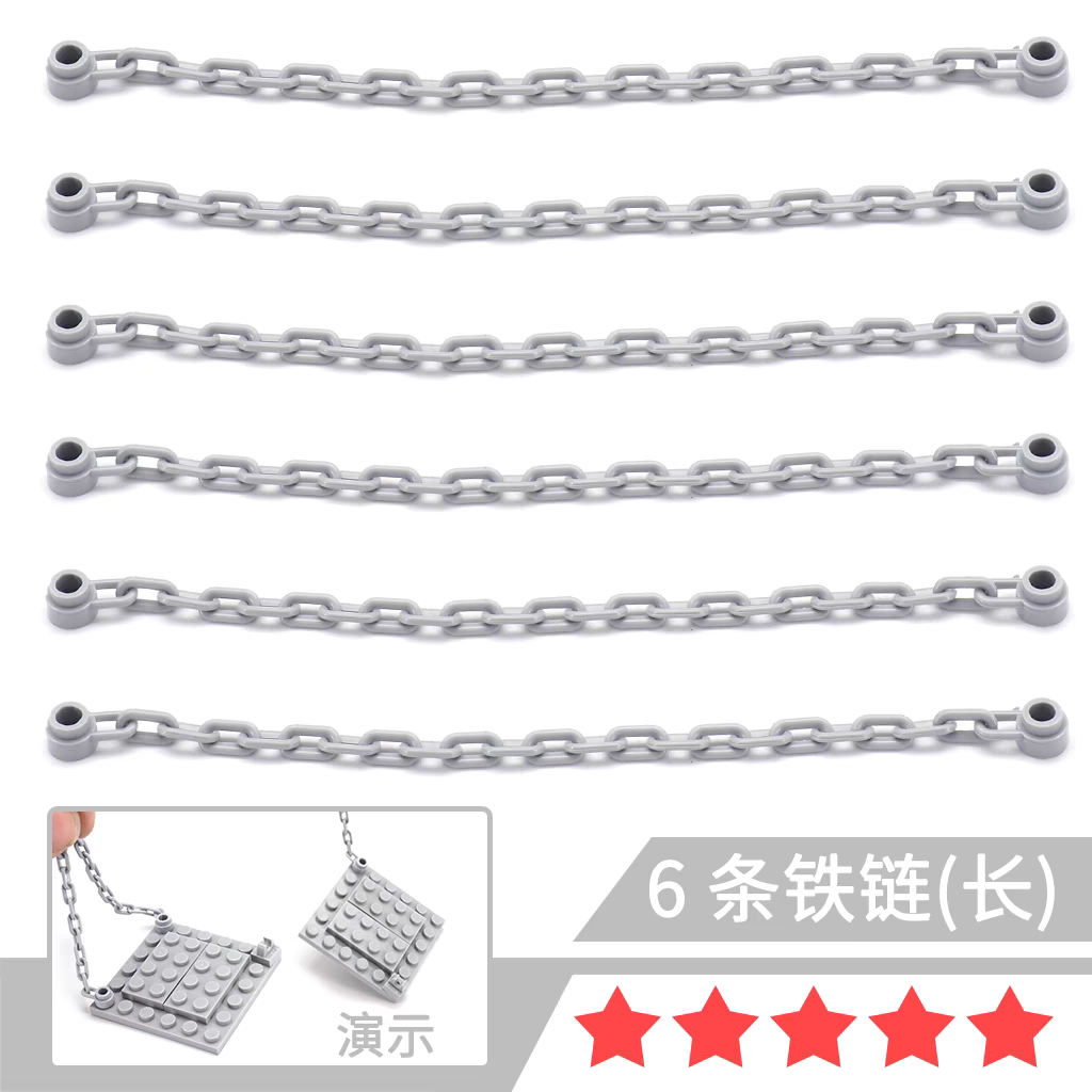 6条1x16铁链长30104积木小颗粒兼容乐高军事配件通用组装玩具