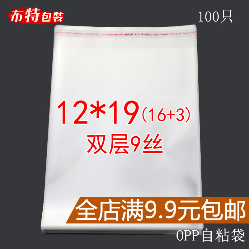 OPP不干胶自粘袋服装袋包装袋塑料袋透明袋子加厚双层9丝12*19CM-封面