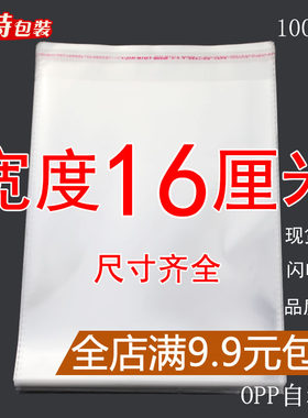 不干胶自粘袋opp透明厂家直销