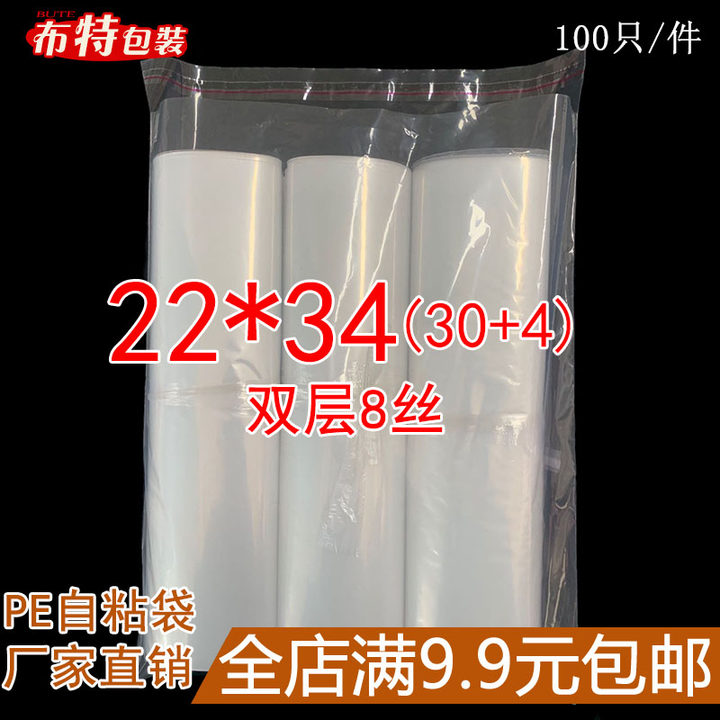 透明自粘袋PE服装包装袋不干胶自粘封口袋双8丝22*34衣服包装袋子