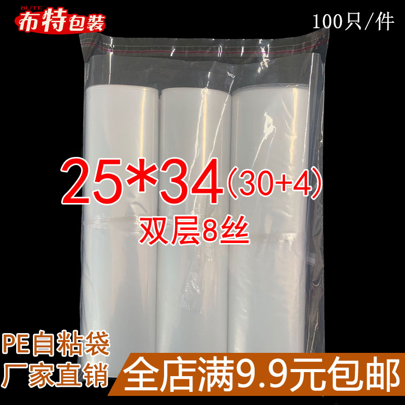 帽子包装袋PE自粘袋25*34cm双层8丝透明服装软塑料袋子高压袋定制