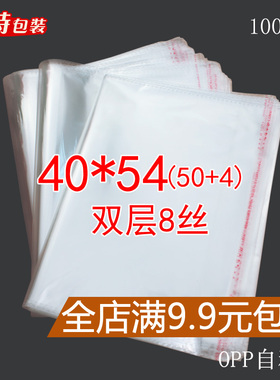 40*54 cm 双层8丝 透明服装袋 OPP自粘袋 塑料包装袋 大袋子加厚