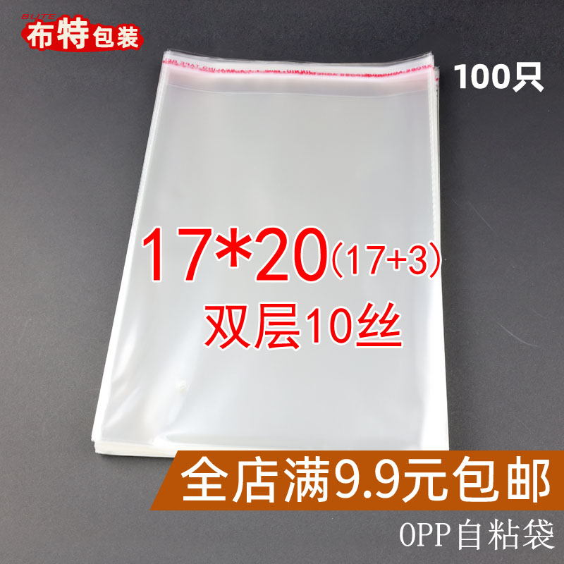 17*20双层10丝 不干胶自粘袋 opp袋 玻璃袋透明包装服装袋子100只