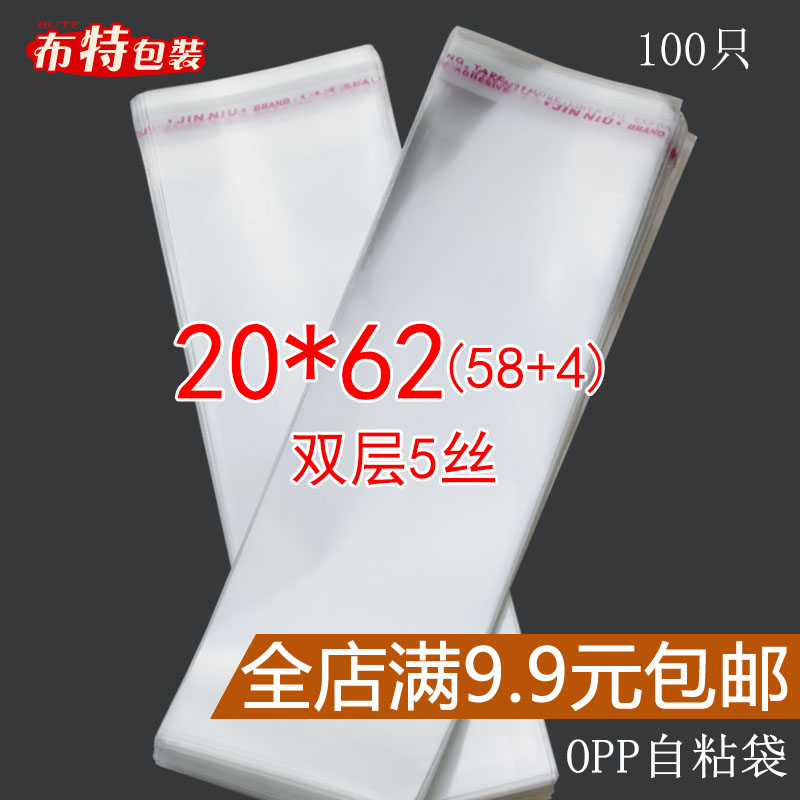 OPP自粘袋透明不干胶包装袋子双层5丝20*62薄膜塑料袋长条100只