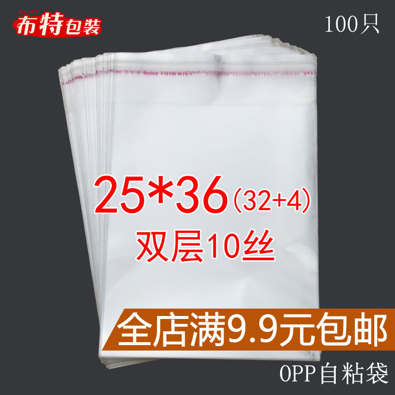 批发特厚10丝 25*36 opp保暖内衣包装袋 透明塑料袋 T恤包装 现货