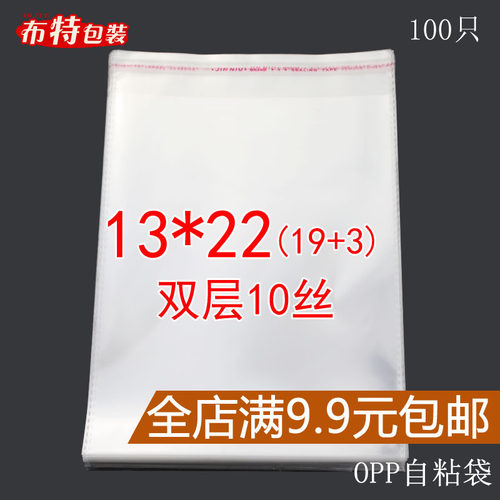 opp自粘袋 透明塑料袋 口罩/手套包装袋 加厚10丝 13*22cm 批发