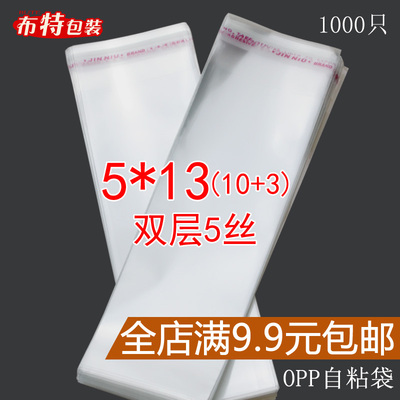 5*13不干胶OPP自粘袋透明薄膜袋饰品包装袋子塑料袋批发1000只/包