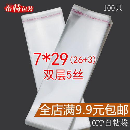 自粘opp袋 7*29CM 自粘透明塑料袋 不干胶包装袋 双层5丝 100只