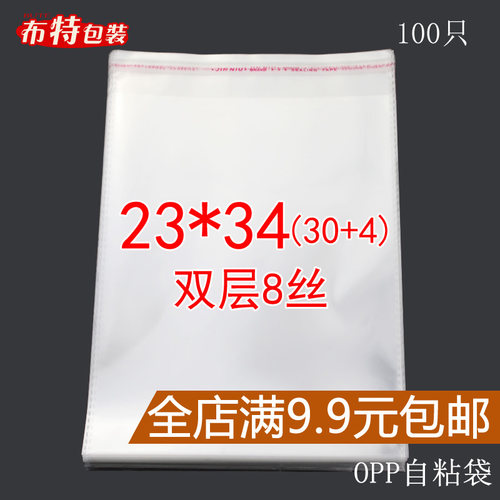 双层8丝 23*34 cm 不干胶 opp自粘袋 儿童套装包装袋 保存画纸袋