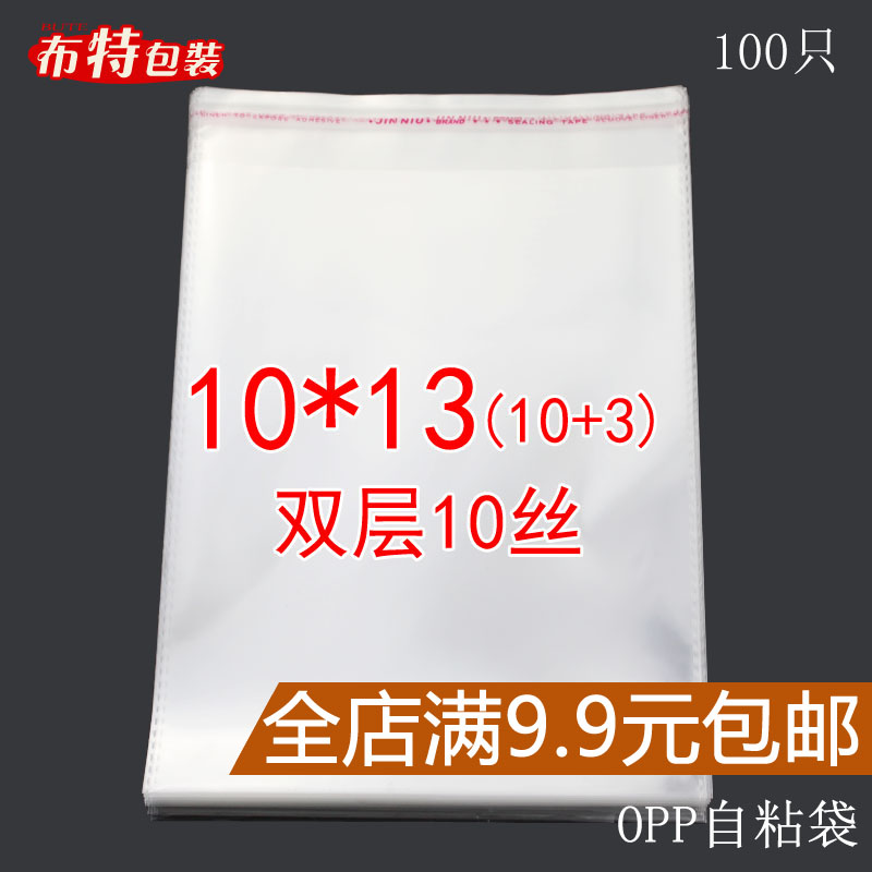 opp不干胶自粘袋 透明塑料袋 包装袋子 双层10丝 10*13cm厂家批发