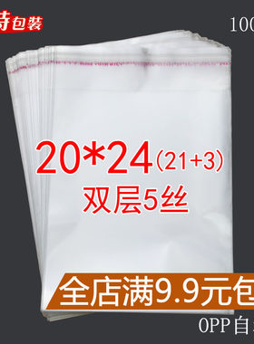OPP自粘袋透明不干胶内衣包装袋子20*24薄膜塑料袋批发定做100只