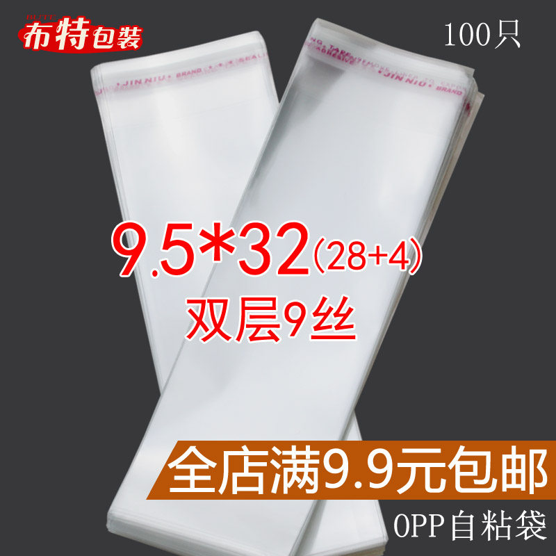 厚 双层9丝 9.5*32 cm 长形 OPP不干胶自粘袋 透明包装袋 100只装