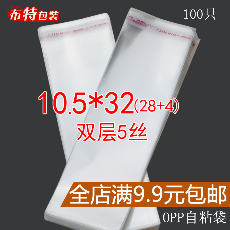 opp不干胶自粘袋 双层5丝 10.5*32 服装透明鞋垫包装袋塑料防尘袋