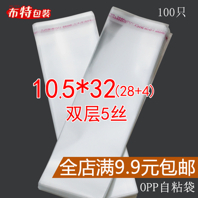 opp不干胶自粘袋 双层5丝 10.5*32 服装透明鞋垫包装袋塑料防尘袋