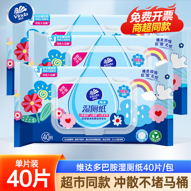 维达经期湿纸巾大包实惠家庭装图片