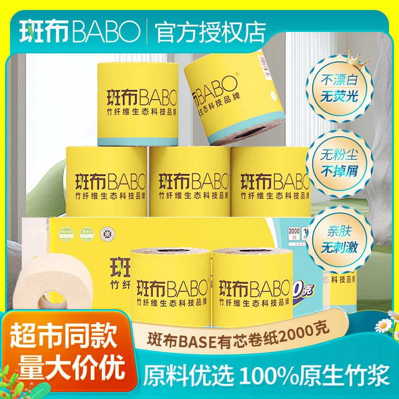 斑布有芯卷纸4层200g原生竹浆
