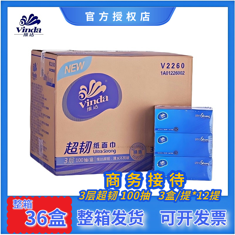 维达盒抽100抽商务接待整箱批发