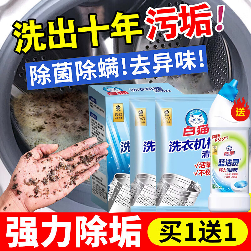洗衣机清洁剂强力除垢杀菌