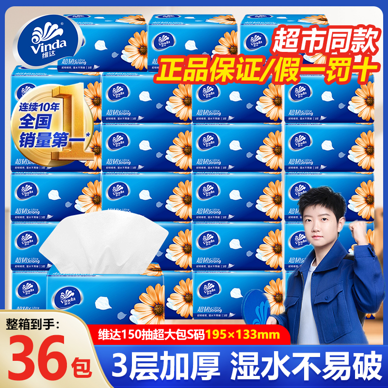 维达150抽家用抽纸整箱24包