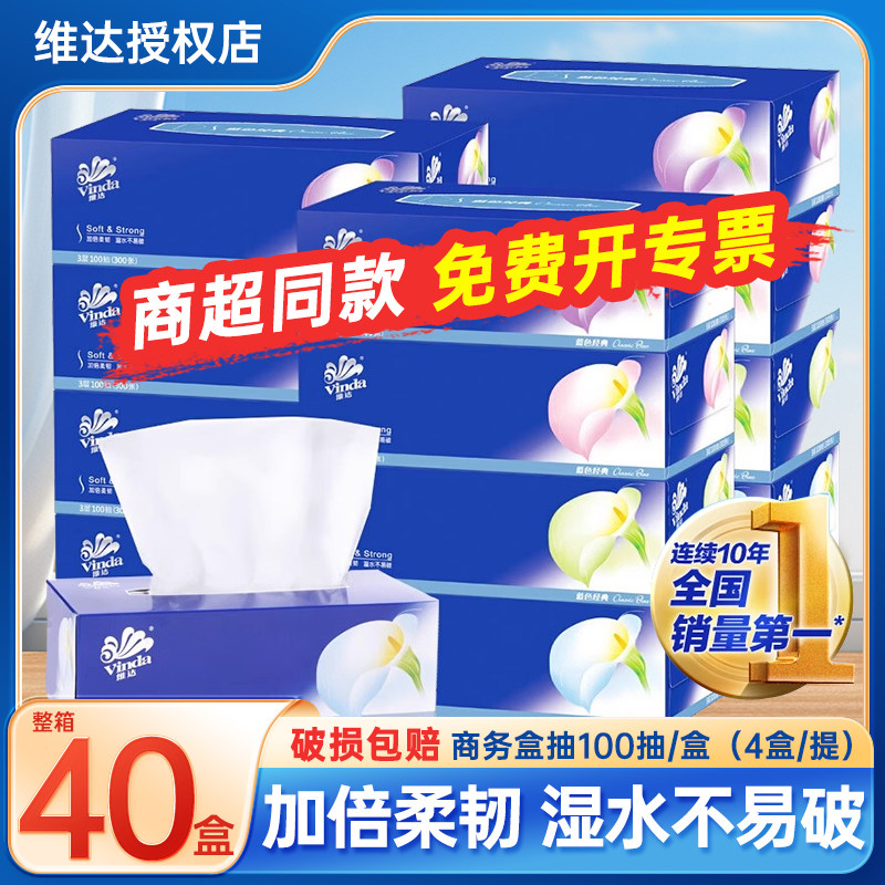 维达抽纸柔韧家用卫生纸巾盒