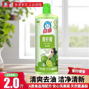 瓶家用去油去污洗碗液果蔬清洗劑 白貓洗潔精青檸檬香1000g