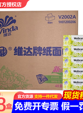 维达威牌盒抽V2002商用抽纸桂花沁香硬盒100抽面巾纸48盒实惠整箱